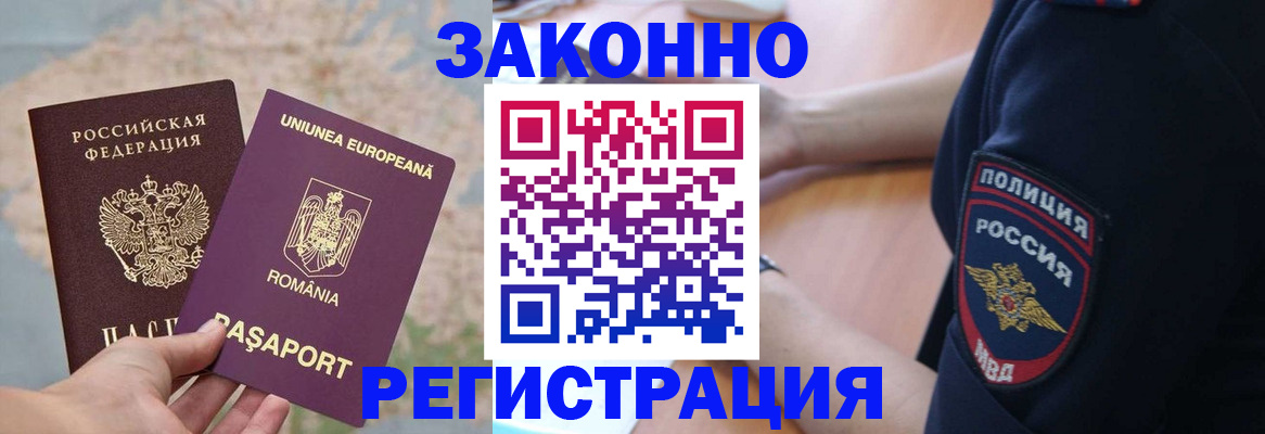 временная регистрация для школы в Удачном